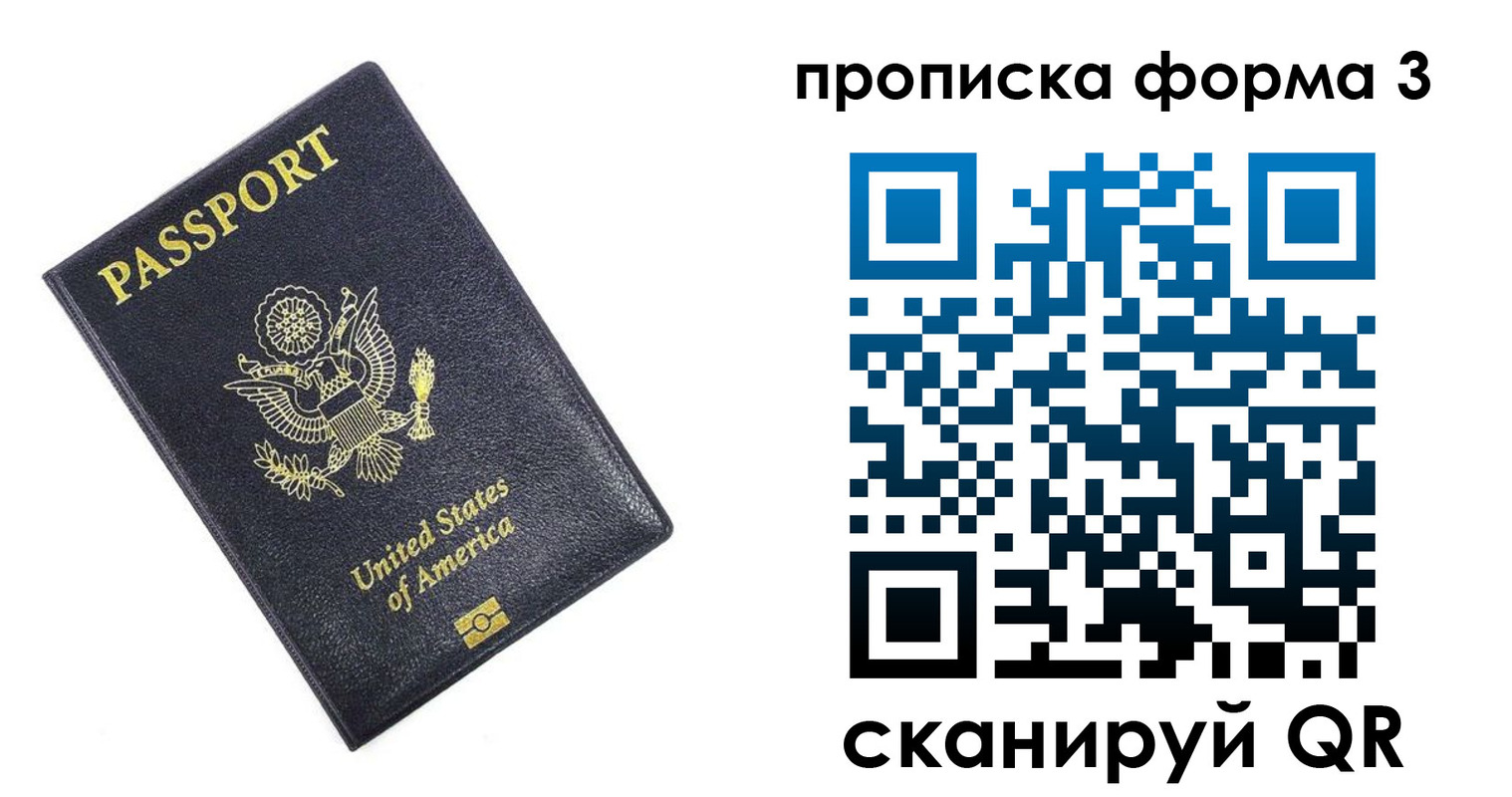 прописка поиск в Белорецке