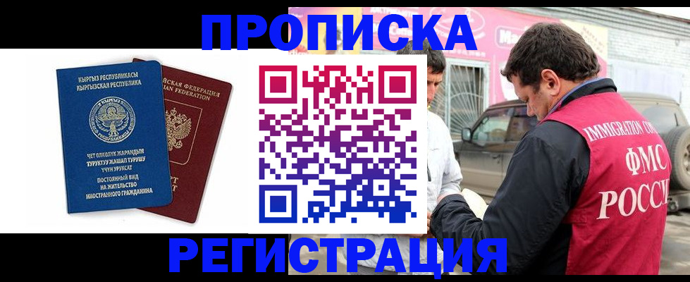 временная регистрация для всех в Белорецке