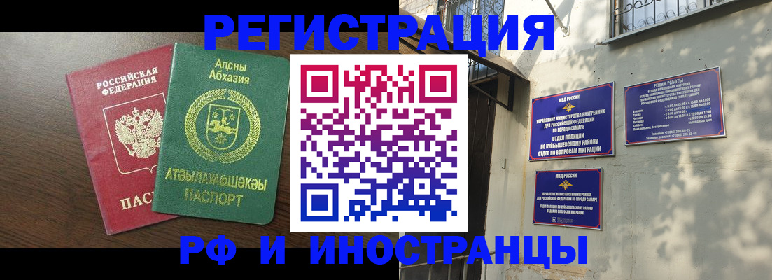 временная регистрация собственник в Белорецке