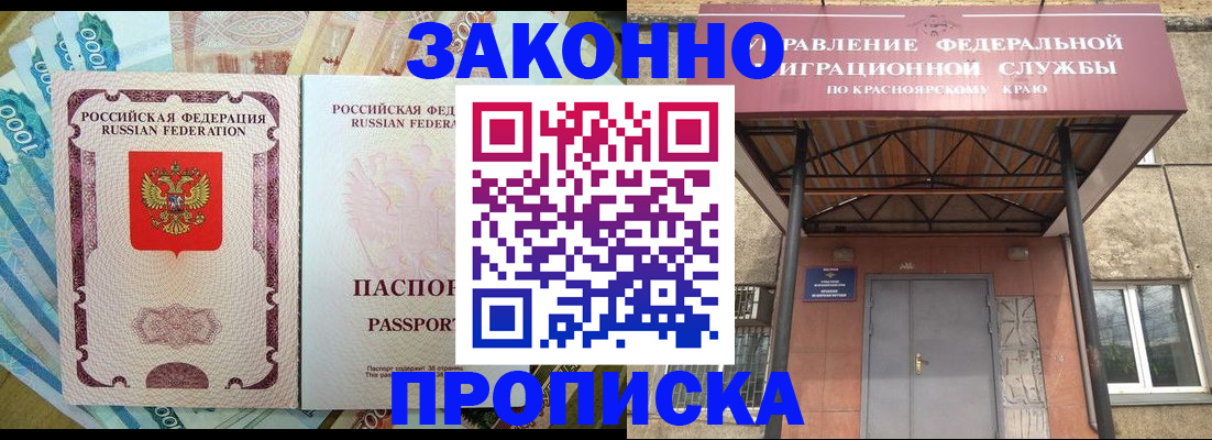 временная прописка в Белорецке